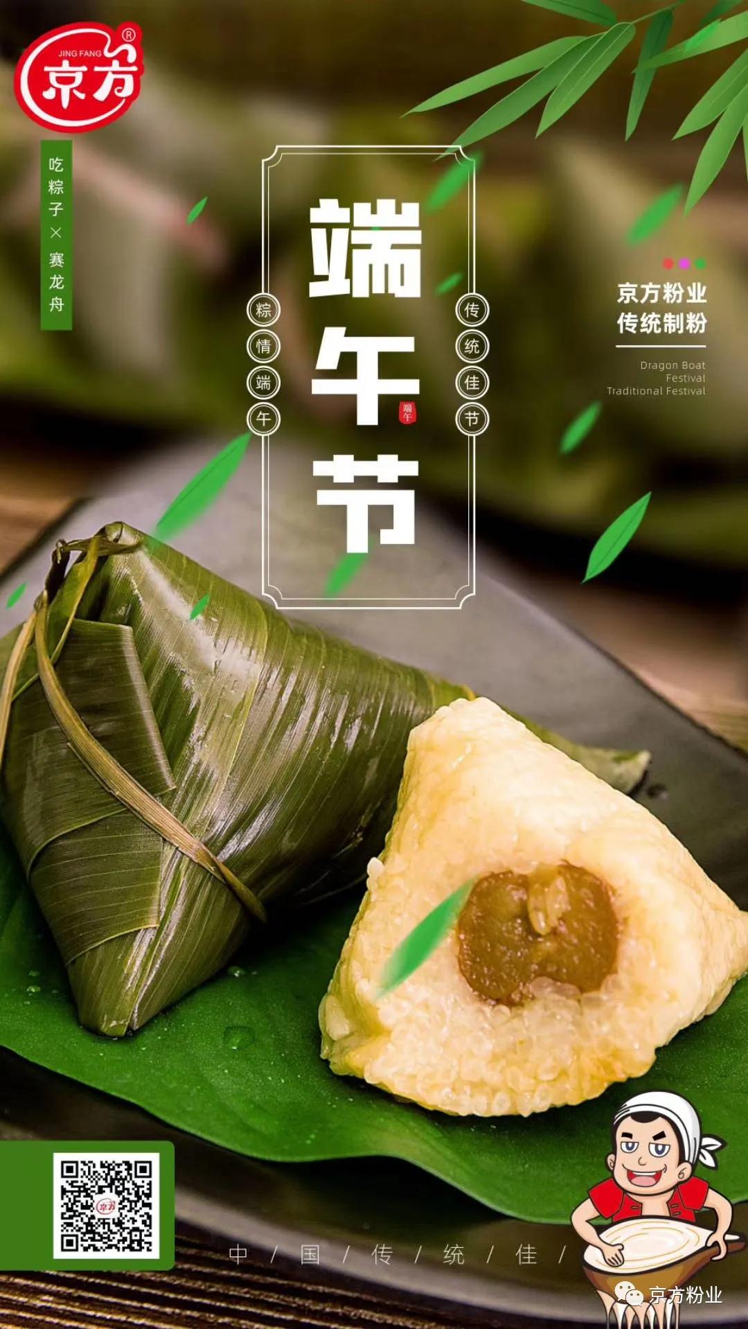 午夜激情福利网站粉業與您粽享端午